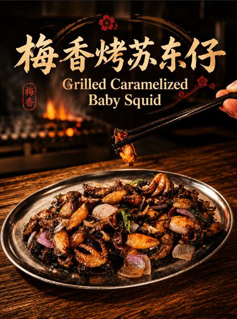 NEW! GRILLED CARAMELIZED BABY SQUID